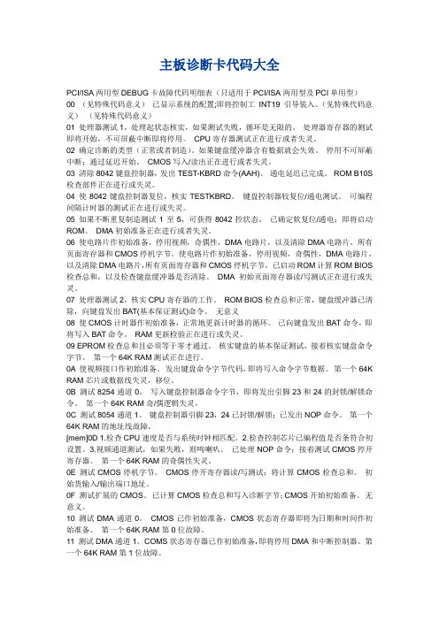主板诊断卡代码大全