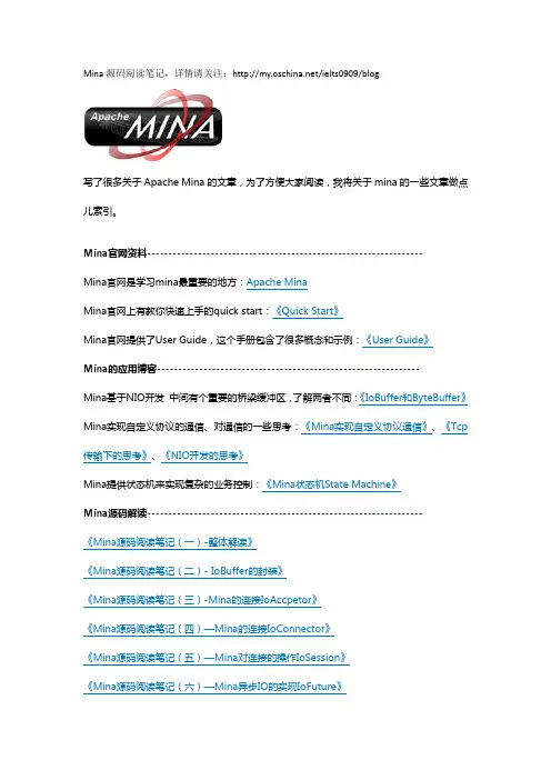 Mina2.0阅读源码笔记(比较详细)
