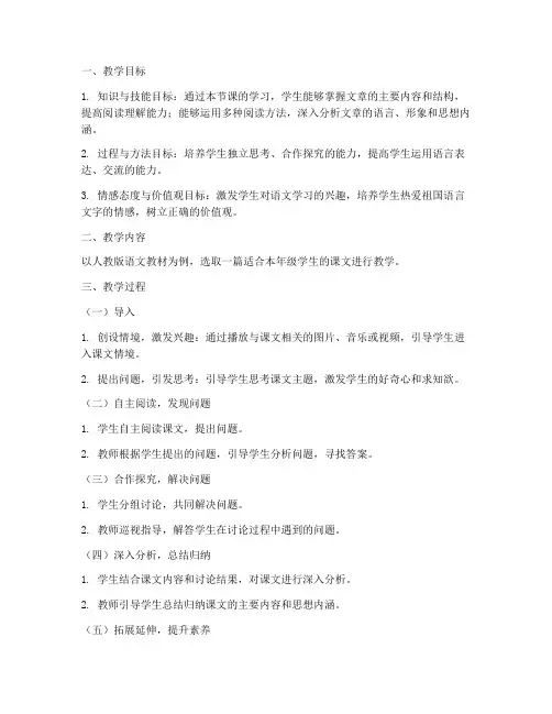 语文教学主问题设计方案