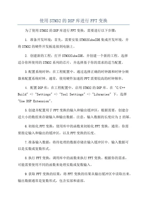 使用STM32的DSP库进行FFT变换
