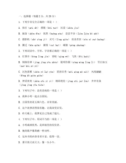 鄂教版四下语文期末试卷