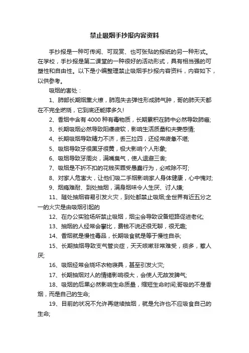 禁止吸烟手抄报内容资料
