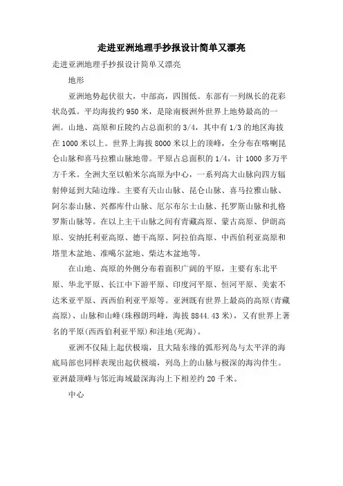 走进亚洲地理手抄报设计简单又漂亮