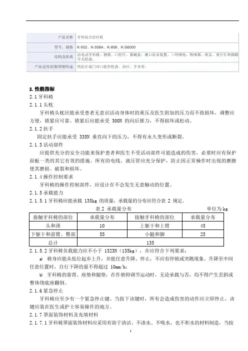 牙科综合治疗机产品技术要求科翔