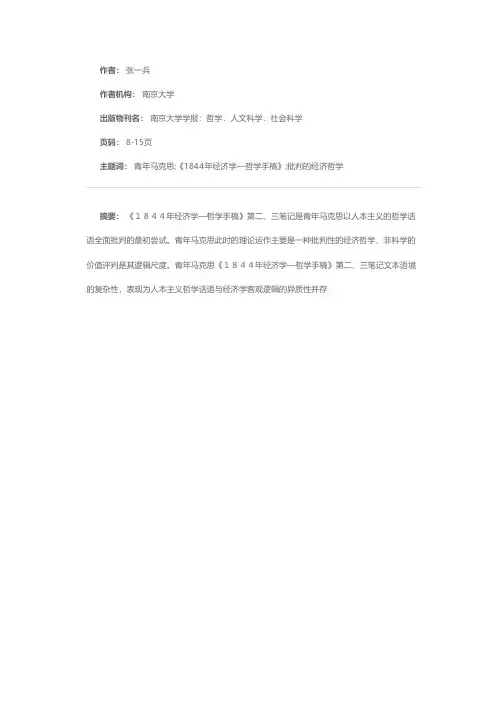 青年马克思的批判的经济哲学——《1844年经济学—哲学手稿》第二、三笔记研究