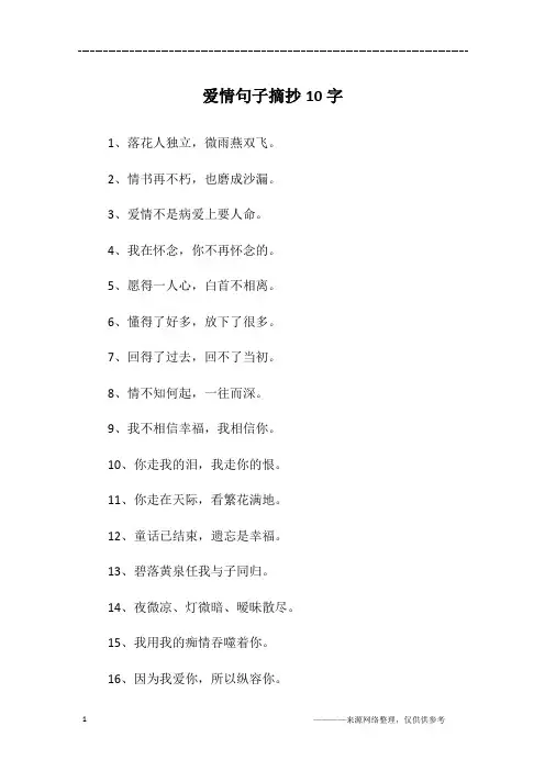 爱情句子摘抄10字