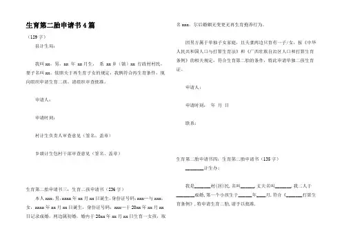 生育第二胎申请书4篇