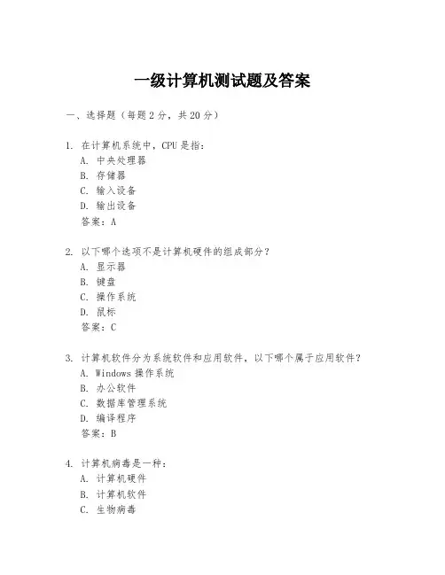 一级计算机测试题及答案
