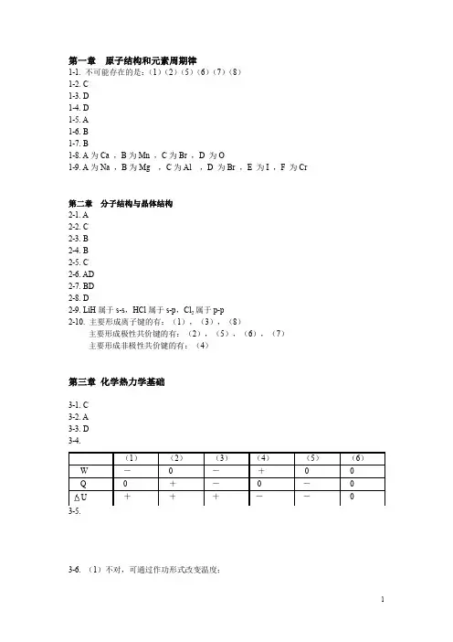 无机化学课后习题答案
