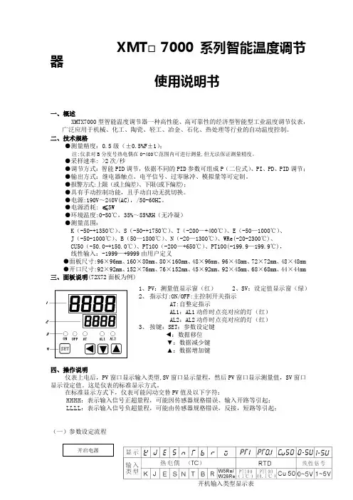 智能温控仪表说明书