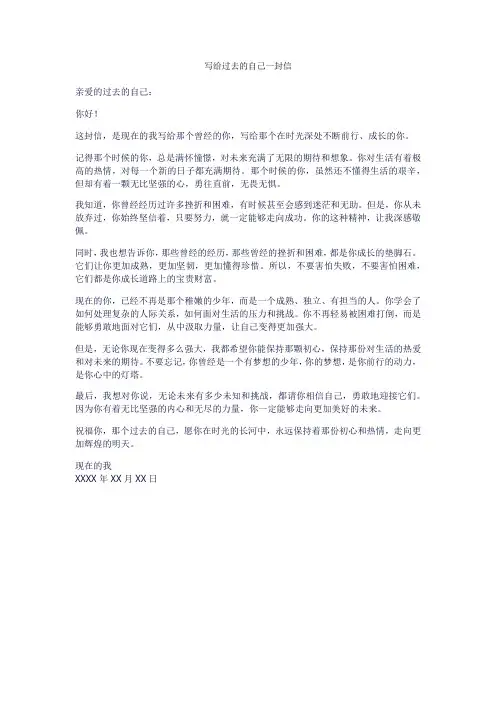 写给过去的自己一封信
