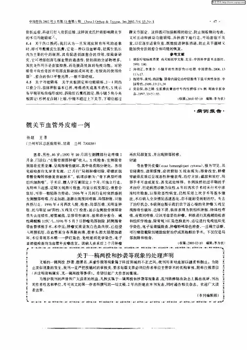 髋关节血管外皮瘤一例