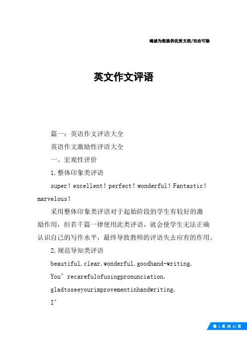 英文作文评语