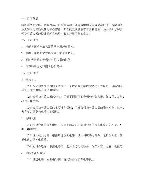 音频功率放大器实习报告