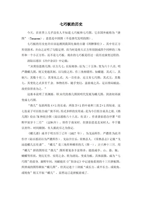 1  七巧板的历史