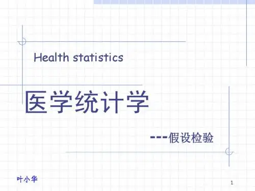 06 2假设检验