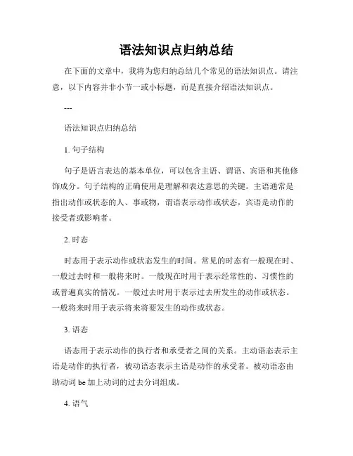 语法知识点归纳总结