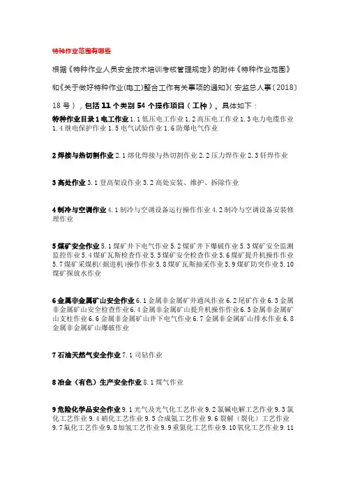 特种作业范围有哪些