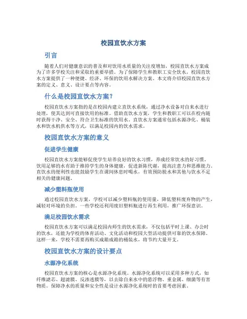 校园直饮水方案