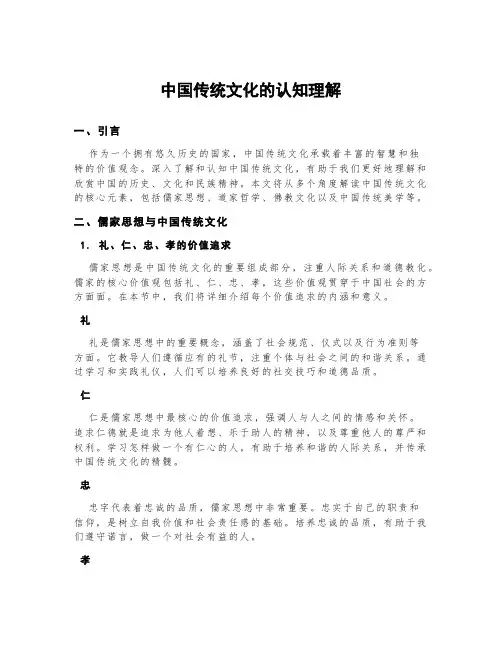 中国传统文化的认知理解