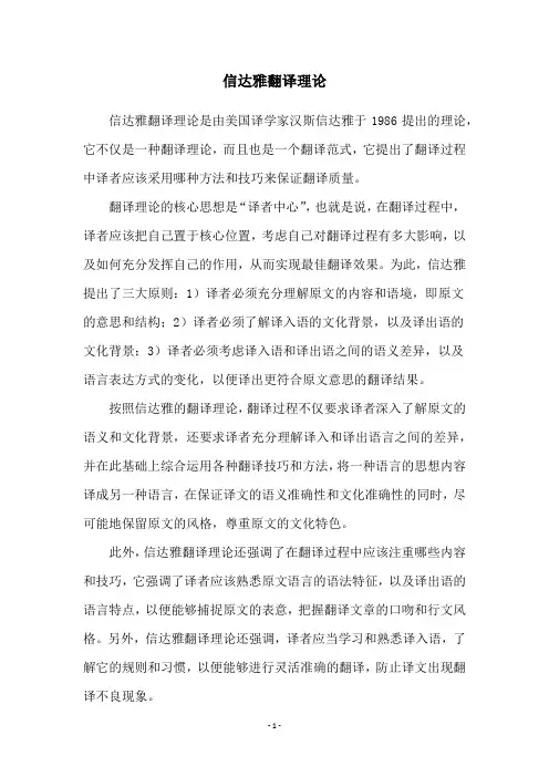 信达雅翻译理论