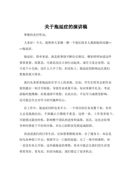 关于拖延症的演讲稿