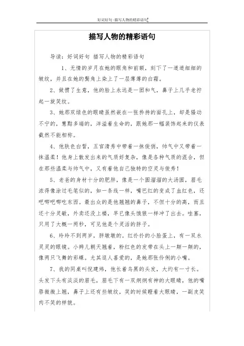 描写人物的精彩语句
