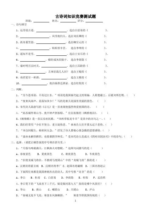 小学六年级古诗词知识竞赛测试题