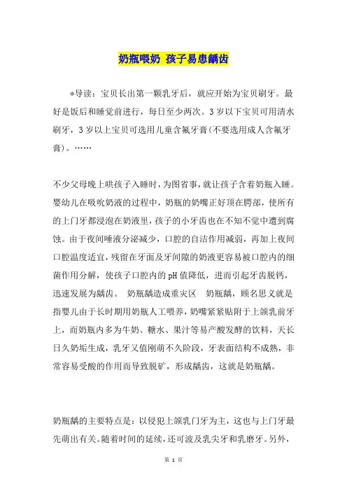 奶瓶喂奶 孩子易患龋齿