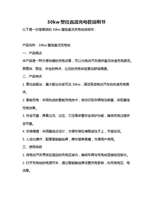 30kw壁挂直流充电桩说明书