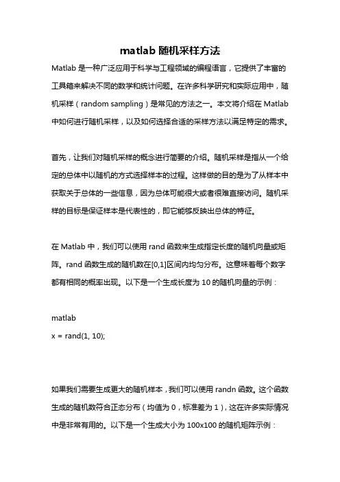 matlab随机采样方法