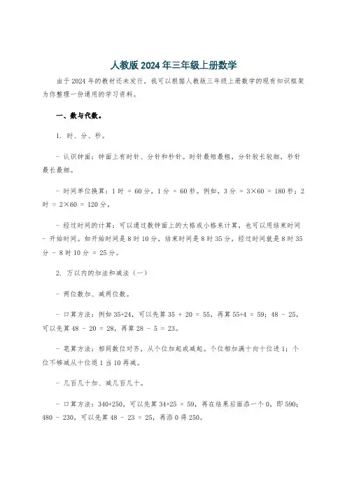 人教版2024年三年级上册数学