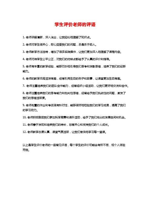 学生评价老师的评语