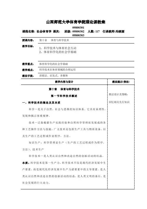 体育与科学技术