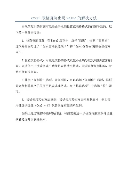 excel表格复制出现value的解决方法
