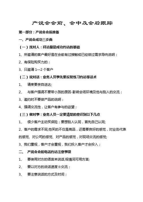 保险产说会运作流程