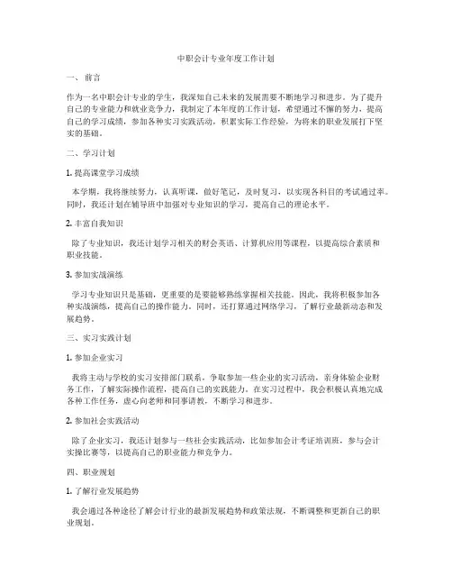 中职会计专业年度工作计划
