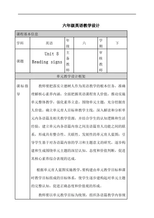 Module3Unit8ReadingsignsPeriod1(教学设计)-牛津上海版英语六年级下册