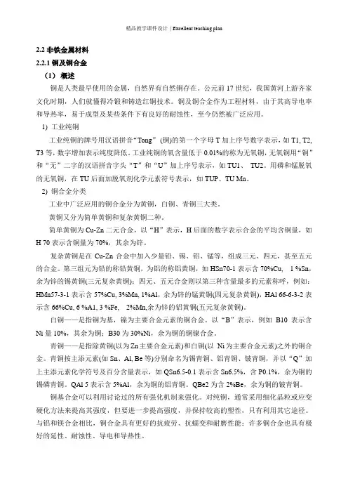有色金属材料及功能材料课件