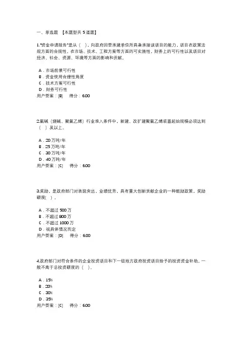 化工医药(化工投资项目资金申请报告的编制)-2020年咨询工程师继续教育试题及答案