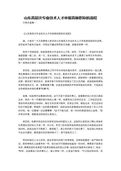 山东高层次专业技术人才申报高级职称的流程