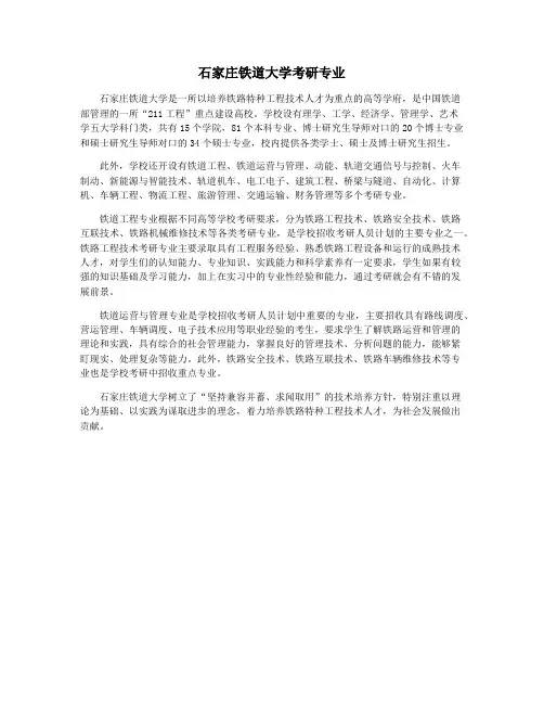 石家庄铁道大学考研专业