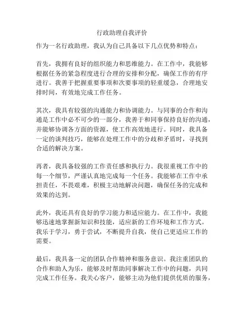 行政助理自我评价