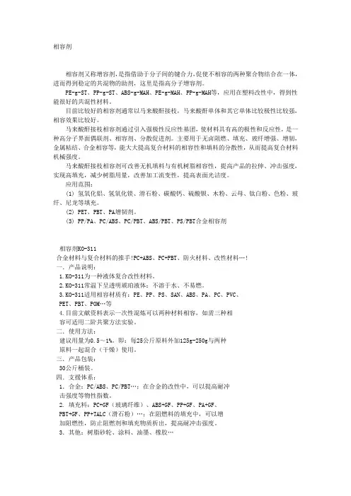 相容剂性能说明