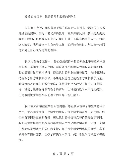 学校教师励志演讲稿范文