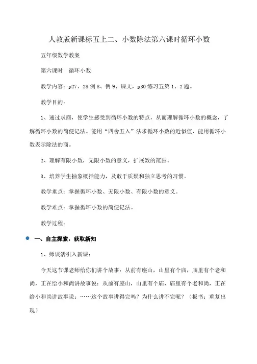 新课标五上二、小数除法第六课时循环小数(人教版)