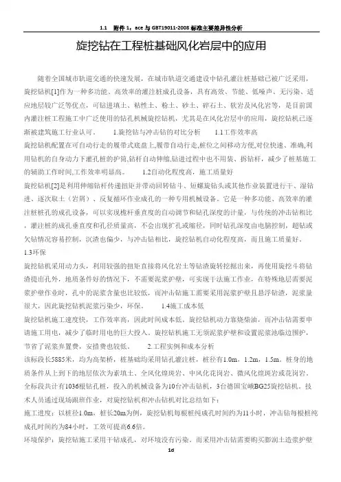 旋挖钻在工程桩基础风化岩层中的应用