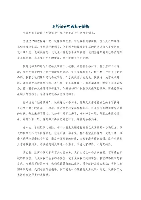 明哲保身独善其身辨析