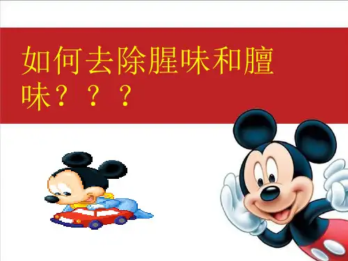 如何去除腥味和膻味？？？