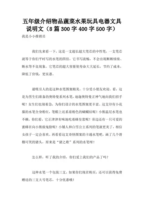 五年级介绍物品蔬菜水果玩具电器文具说明文(8篇300字400字500字)